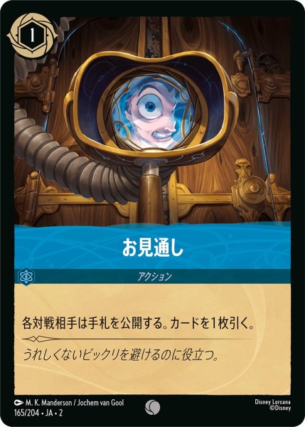 画像1: お見通し【C】〈165/204〉(サファイア) (1)