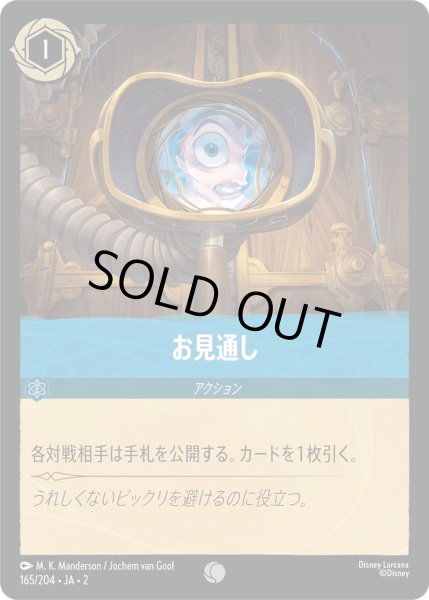 画像1: お見通し【C】〈165/204〉(サファイア) [Foil] (1)