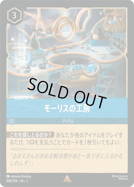 画像1: モーリスの工房【R】〈168/204〉(サファイア) [Foil] (1)