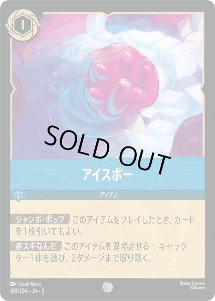 画像1: アイスポー【C】〈169/204〉(サファイア) [Foil] (1)