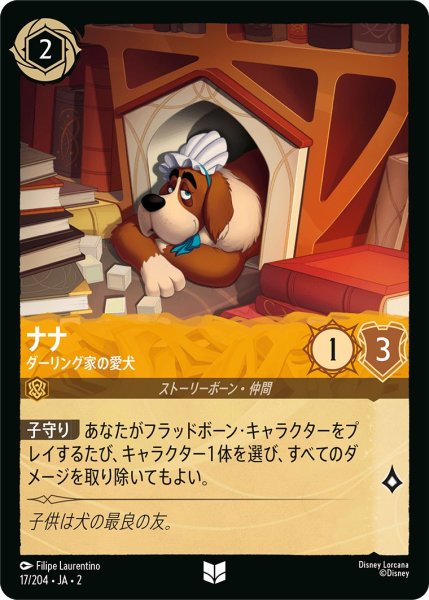 画像1: ナナ - ダーリング家の愛犬【U】〈17/204〉(アンバー) (1)