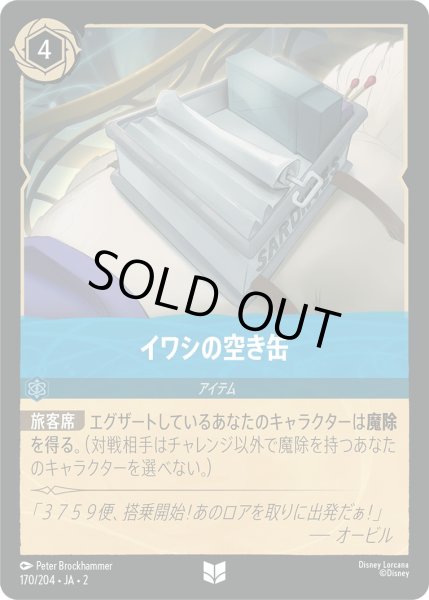 画像1: イワシの空き缶【U】〈170/204〉(サファイア) [Foil] (1)