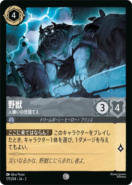 画像1: 野獣 - 人嫌いの世捨て人【C】〈171/204〉(スティール) (1)