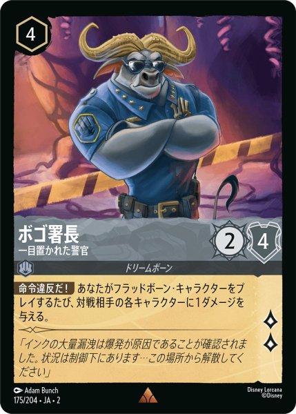 画像1: ボゴ署長 - 一目置かれた警官【R】〈175/204〉(スティール) (1)