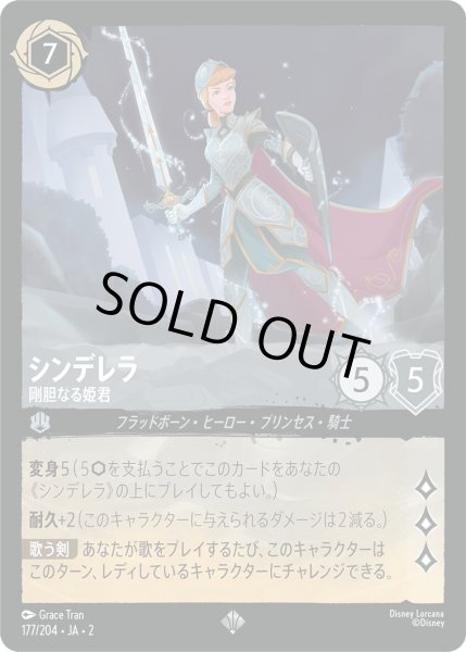 画像1: シンデレラ - 剛胆なる姫君【SR】〈177/204〉(スティール) [Foil] (1)