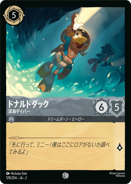 画像1: ドナルドダック - 深海ダイバー【C】〈178/204〉(スティール) (1)
