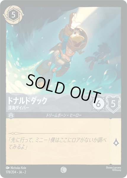 画像1: ドナルドダック - 深海ダイバー【C】〈178/204〉(スティール) [Foil] (1)