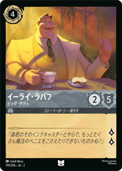 画像1: イーライ・ラバフ - ビッグ・ダディ【U】〈179/204〉(スティール) (1)