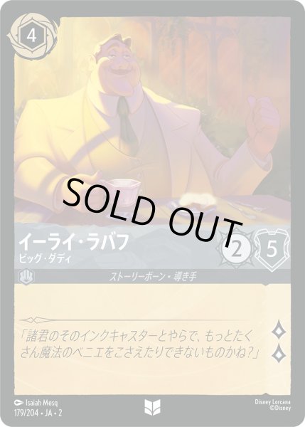 画像1: イーライ・ラバフ - ビッグ・ダディ【U】〈179/204〉(スティール) [Foil] (1)