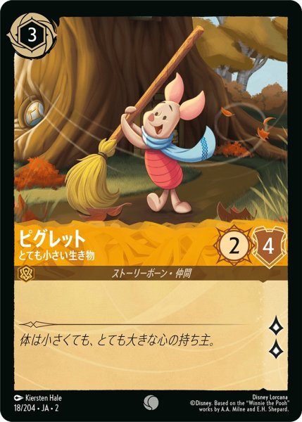 画像1: ピグレット - とても小さい生き物【C】〈18/204〉(アンバー) (1)