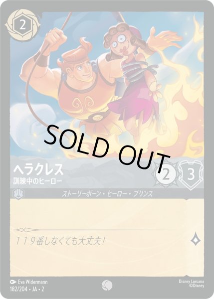 画像1: ヘラクレス - 訓練中のヒーロー【C】〈182/204〉(スティール) [Foil] (1)