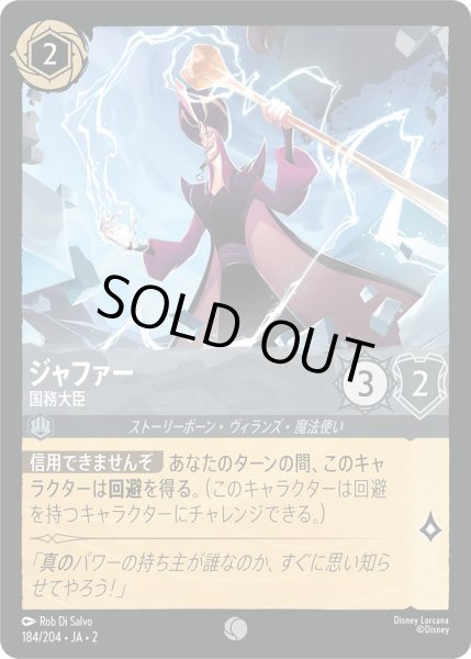 画像1: ジャファー - 国務大臣【C】〈184/204〉(スティール) [Foil] (1)