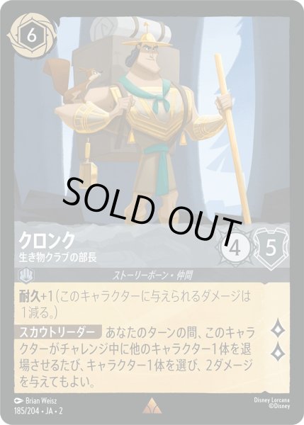 画像1: クロンク - 生き物クラブの部長【R】〈185/204〉(スティール) [Foil] (1)