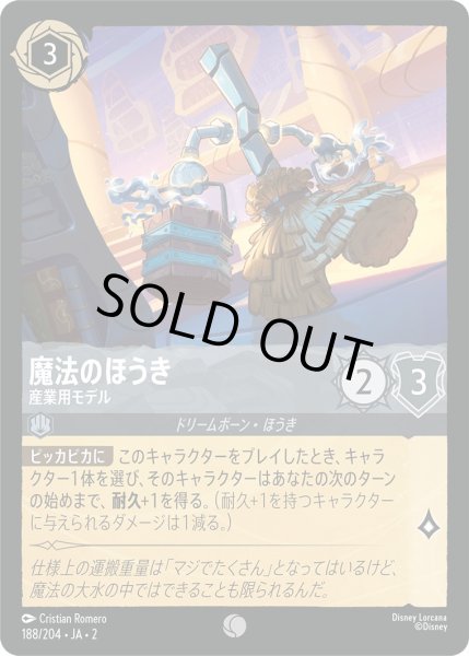 画像1: 魔法のほうき - 産業用モデル【C】〈188/204〉(スティール) [Foil] (1)