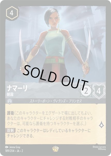 画像1: ナマーリ - 朝霧【L】〈189/204〉(スティール) [Foil] (1)