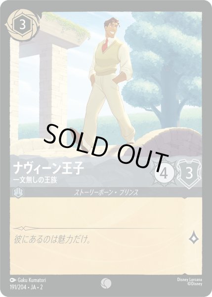 画像1: ナヴィーン王子 - 一文無しの王族【C】〈191/204〉(スティール) [Foil] (1)