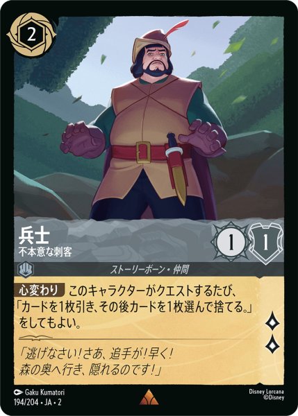 画像1: 兵士 - 不本意な刺客【R】〈194/204〉(スティール) (1)