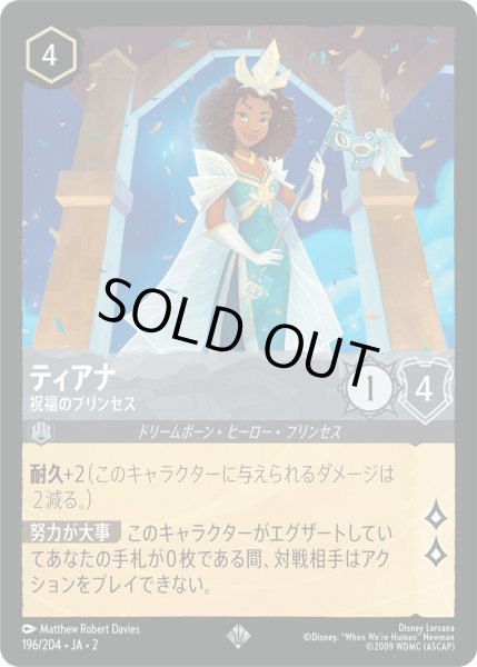 画像1: ティアナ - 祝福のプリンセス【SR】〈196/204〉(スティール) [Foil] (1)