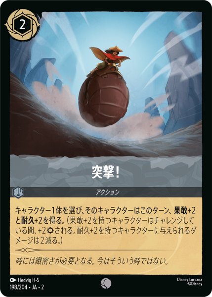 画像1: 突撃！【C】〈198/204〉(スティール) (1)