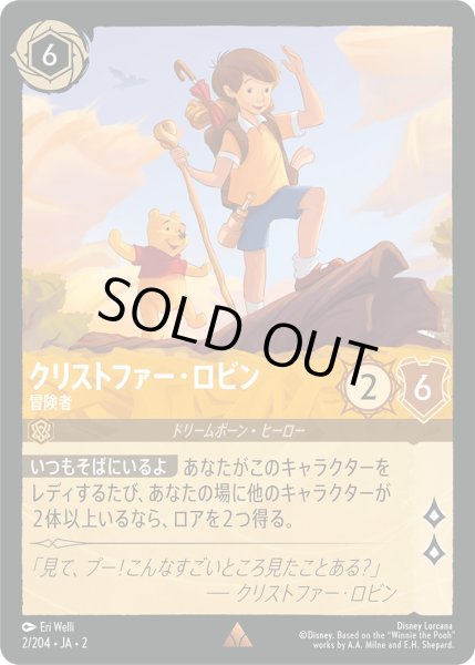 画像1: クリストファー・ロビン - 冒険者【R】〈2/204〉(アンバー) [Foil] (1)