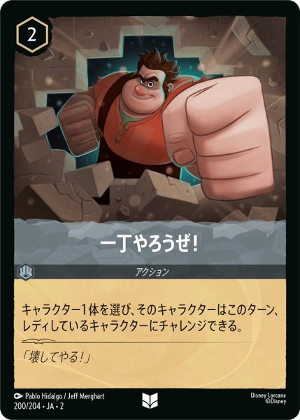 画像1: 一丁やろうぜ！【U】〈200/204〉(スティール) (1)