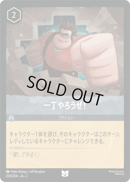画像1: 一丁やろうぜ！【U】〈200/204〉(スティール) [Foil] (1)