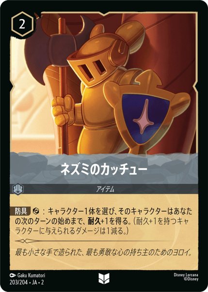 画像1: ネズミのカッチュー【U】〈203/204〉(スティール) (1)