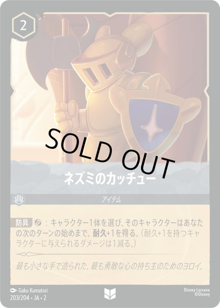 画像1: ネズミのカッチュー【U】〈203/204〉(スティール) [Foil] (1)