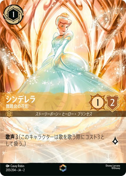 画像1: シンデレラ - 舞踏会の花形【E】〈205/204〉(アンバー) (1)