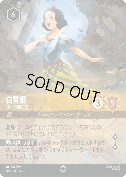 画像1: 白雪姫 - 井戸に願いを【E】〈206/204〉(アンバー) [Foil] (1)