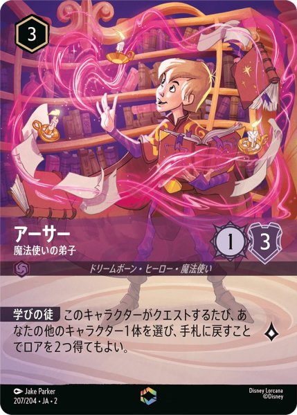 画像1: アーサー - 魔法使いの弟子【E】〈207/204〉(アンバー) (1)