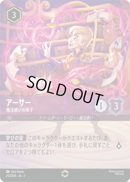画像1: アーサー - 魔法使いの弟子【E】〈207/204〉(アンバー) [Foil] (1)