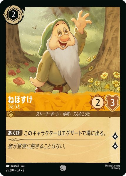 画像1: ねぼすけ - うとうと【C】〈21/204〉(アンバー) (1)