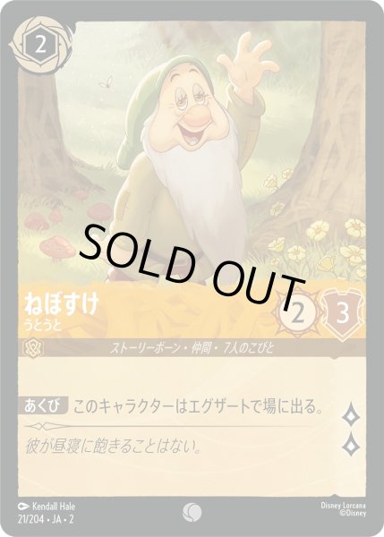 画像1: ねぼすけ - うとうと【C】〈21/204〉(アンバー) [Foil] (1)