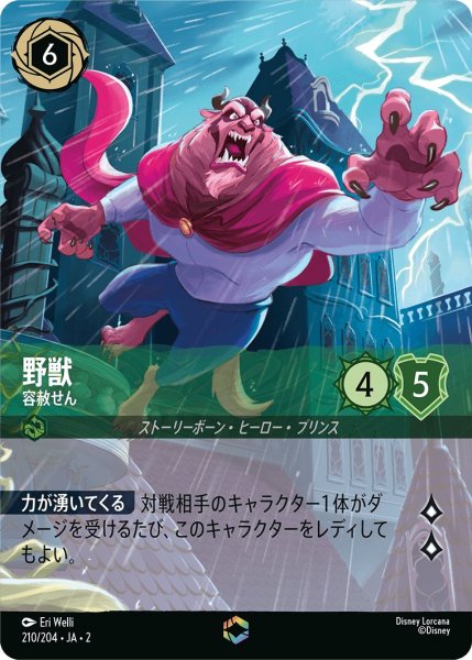 画像1: 野獣 - 容赦せん【E】〈210/204〉(アンバー) (1)
