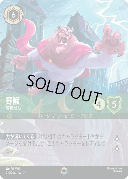 画像1: 野獣 - 容赦せん【E】〈210/204〉(アンバー) [Foil] (1)