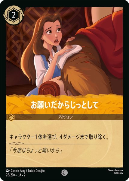 画像1: お願いだからじっとして【C】〈28/204〉(アンバー) (1)