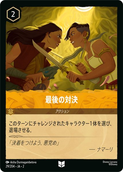 画像1: 最後の対決【U】〈29/204〉(アンバー) (1)