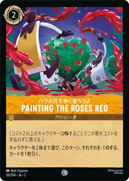 画像1: バラの花を赤く塗ろうよ - Painting the Roses Red【C】〈30/204〉(アンバー) (1)