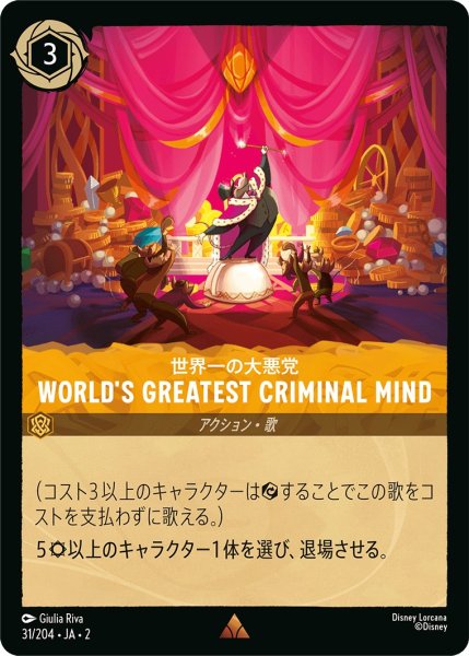 画像1: 世界一の大悪党 - World's Greatest Criminal Mind【R】〈31/204〉(アンバー) (1)