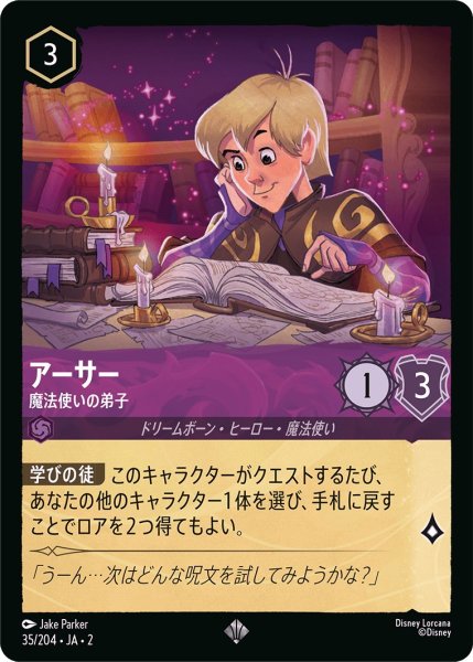 画像1: アーサー - 魔法使いの弟子【SR】〈35/204〉(アメジスト) (1)