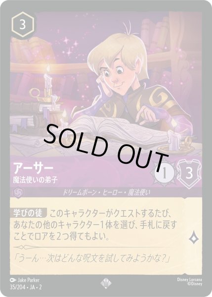 画像1: アーサー - 魔法使いの弟子【SR】〈35/204〉(アメジスト) [Foil] (1)