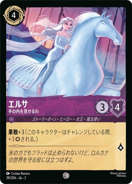 画像1: エルサ - 手の内を見せるわ【C】〈39/204〉(アメジスト) (1)