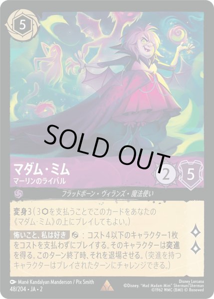 画像1: マダム・ミム - マーリンのライバル【R】〈48/204〉(アメジスト) [Foil] (1)