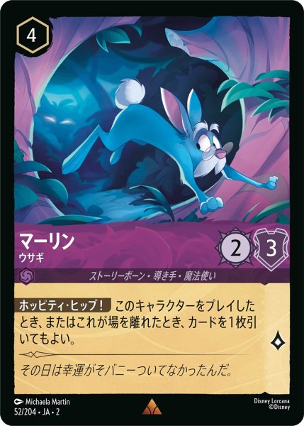 画像1: マーリン - ウサギ【R】〈52/204〉(アメジスト) (1)