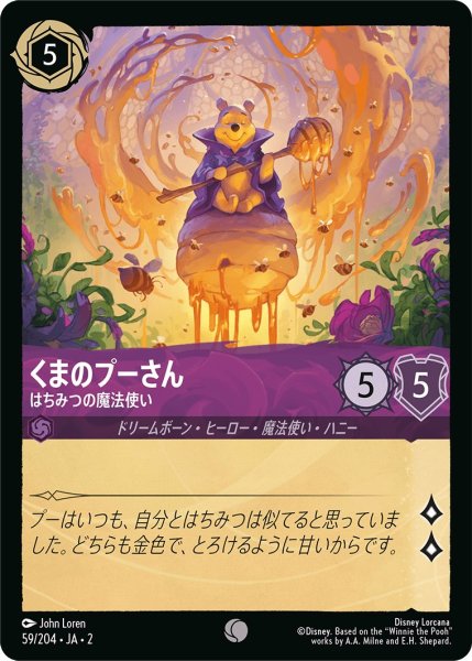 画像1: くまのプーさん - はちみつの魔法使い【C】〈59/204〉(アメジスト) (1)