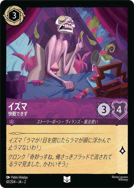 画像1: イズマ - 快眠できず【U】〈61/204〉(アメジスト) (1)