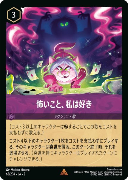 画像1: 怖いこと、私は好き【R】〈62/204〉(アメジスト) (1)