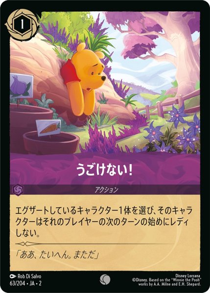 画像1: うごけない！【C】〈63/204〉(アメジスト) (1)