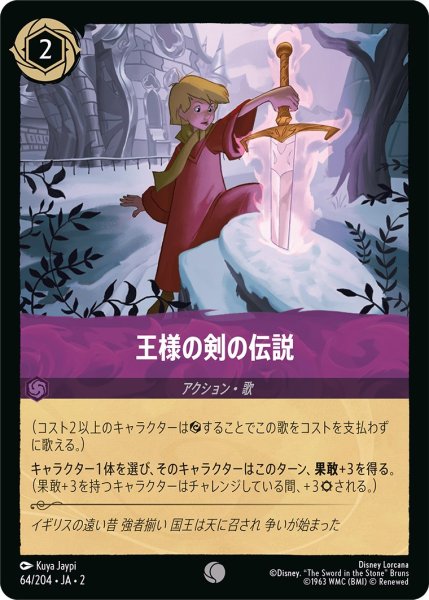 画像1: 王様の剣の伝説【C】〈64/204〉(アメジスト) (1)